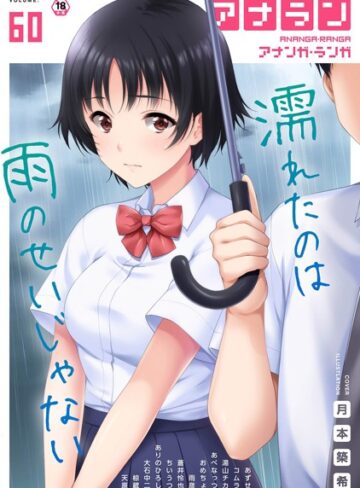 ありのひろし❤アナンガ・ランガ Vol.60｜マンガ誌 評価2.00