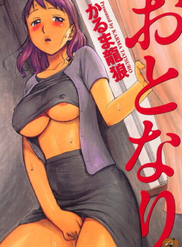 かるま龍狼❤おとなり｜職業色々 評価4.00