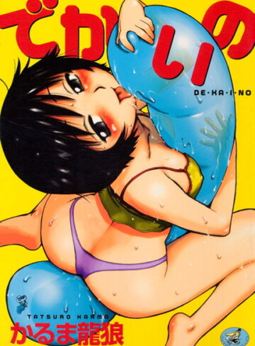 かるま龍狼❤でかいの｜人妻・主婦 評価4.25