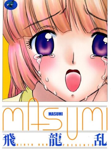 飛龍乱❤MASUMI｜美少女