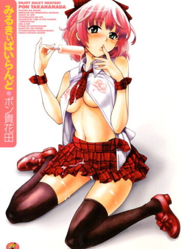 ポン貴花田❤みるきぃぱいらんど｜OL 評価4.00