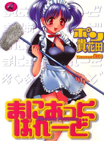 ポン貴花田❤まにあっくぱれーど｜女教師 評価5.00