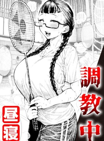 昼寝❤調教中（単話）｜単話 評価4.89
