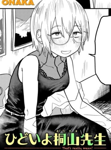 ONAKA❤ひどいよ桐山先生（単話）｜単話 評価4.50