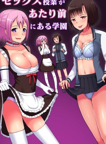 わしさん❤セックス授業があたり前にある学園｜フルカラー