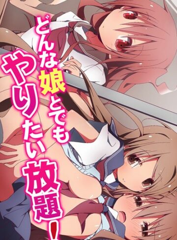 状態異常（毒）❤どんな娘とでもやりたい放題！｜フルカラー