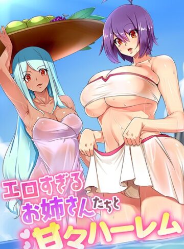 マフェン❤エロすぎるお姉さんたちと甘々ハーレム｜フルカラー