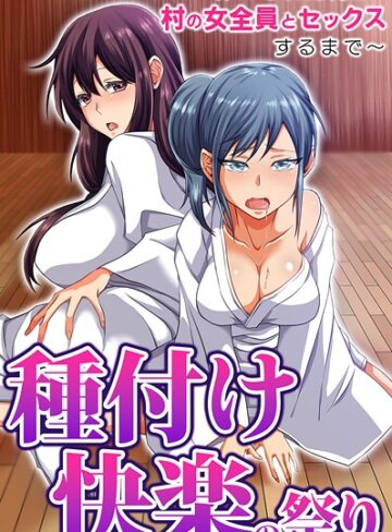 胡高ベル❤種付け快楽の祭り〜神にされた俺が村の女全員とセックスするまで〜（単話）｜フルカラー
