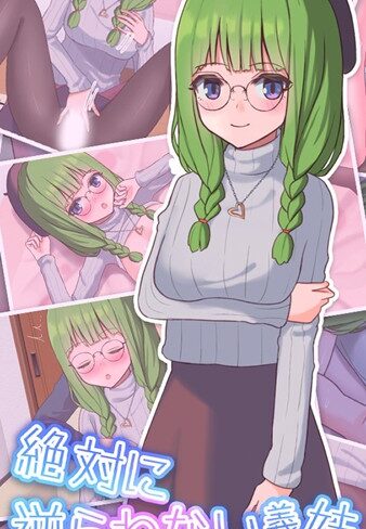 おおかみの休日❤絶対に逆らわない義妹｜単行本