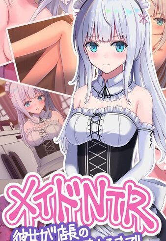 おおかみの休日❤メイドNTR〜彼女が店長のち●ぽに堕ちるまで〜｜単行本