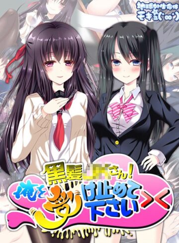 地球外生命体☆モキュ（゜∞゜）❤黒髪●●さん！俺を受け止めて下さい＞＜｜単行本
