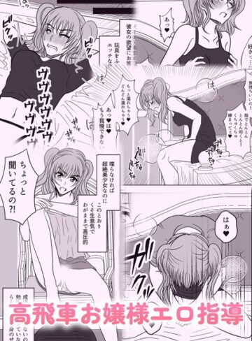 みつみつみっつ❤高飛車お嬢様エロ指導（単話）｜単話