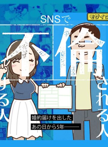よい子ブックス❤SNSで不倫する人される人 モザイク版｜単行本