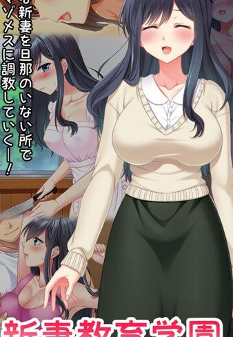Flag Flap❤新妻教育学園〜受講生はもれなく子種プレゼント！〜｜単行本