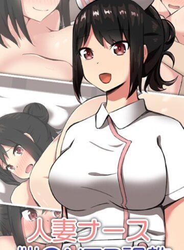 ティアノブルー❤人妻ナース 催●NTR調教｜単行本