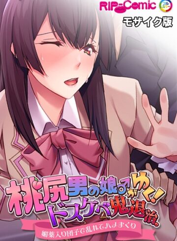 BENETTY❤桃尻男の娘がゆく！ドスケベ鬼退治 〜●●入り団子で乱れてハメまくり〜 モザイク版｜単行本