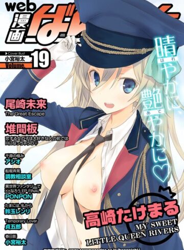 小宮裕太❤web漫画ばんがいち Vol.019｜巨乳