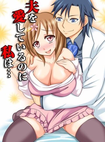 式神くろ子❤夫を愛しているのに私は…｜単行本