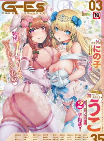 うこ❤Comic G-Es 03｜辱め