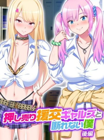 ワニデジタル❤押し売り援交ギャルズと断れない僕 パコエロ！アール版（フルカラー）｜単行本