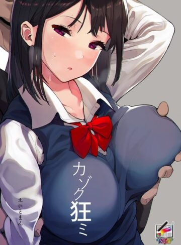 えいとまん❤カゾク狂ミ【フルカラー版】（単話）｜ファンタジー 評価4.50