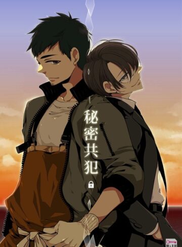 吉田屋ろく❤秘密共犯【R18】｜単行本
