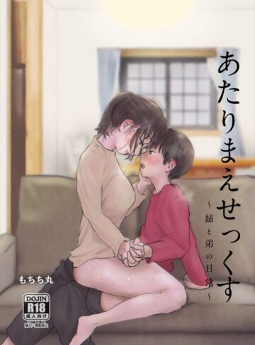 もちち丸❤あたりまえせっくす｜単行本 評価3.50
