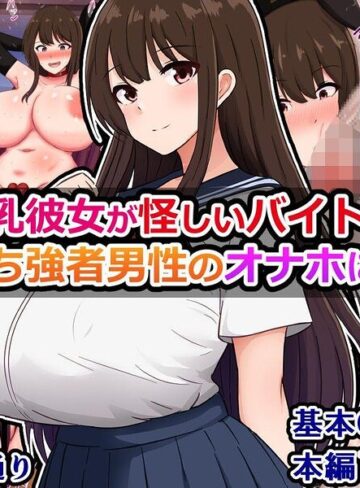 さざめき通り❤俺の爆乳彼女が怪しいバイトで金持ち強者男性のオナホになる話｜単行本