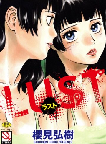 櫻見弘樹❤LUST｜単行本