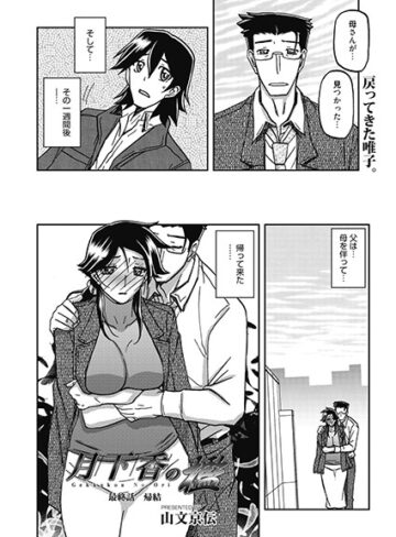 山文京伝❤月下香の檻（単話）｜単話 評価4.80