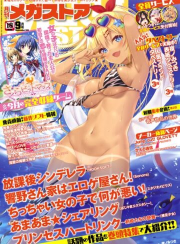 メガストア編集部❤月刊メガストア 2020年9月号｜マンガ誌