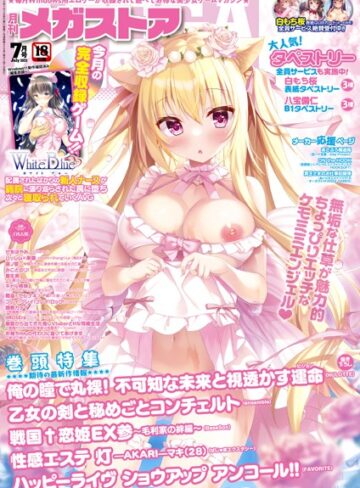 —-❤月刊メガストア2023年7月号｜ファンタジー