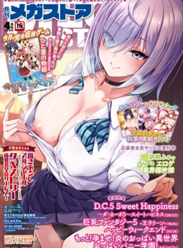 —-❤月刊メガストア2025年4月号｜ファンタジー