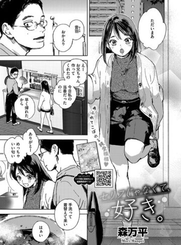 森万平❤セリフじゃなくて、好き。（単話）｜単話 評価5.00