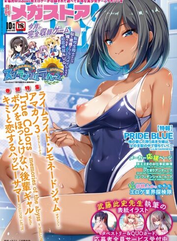 —-❤月刊メガストア2025年10月号｜ファンタジー
