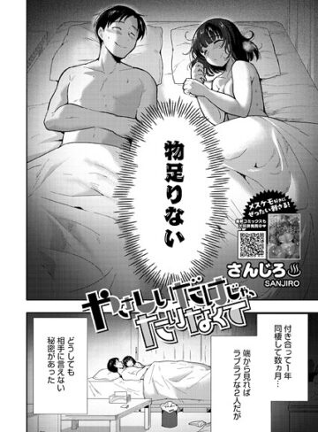 さんじろ❤やさしいだけじゃ、たりなくて｜単話 評価5.00