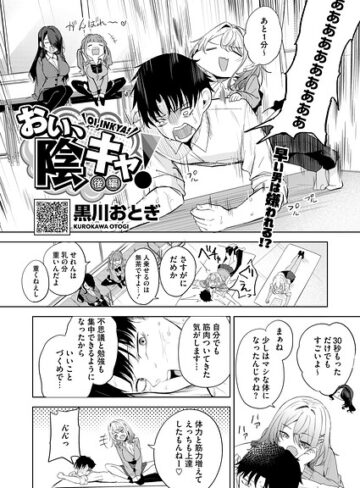 黒川おとぎ❤おい、陰キャ！（単話）｜単話 評価5.00