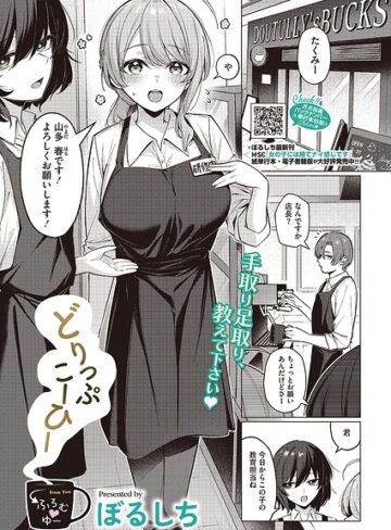 ぼるしち❤どりっぷこーひー→ふろむ ゆー｜単話 評価4.90