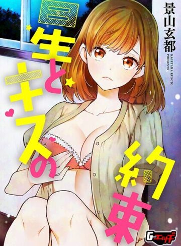 景山玄都❤星とキスの約束（単話）｜単話