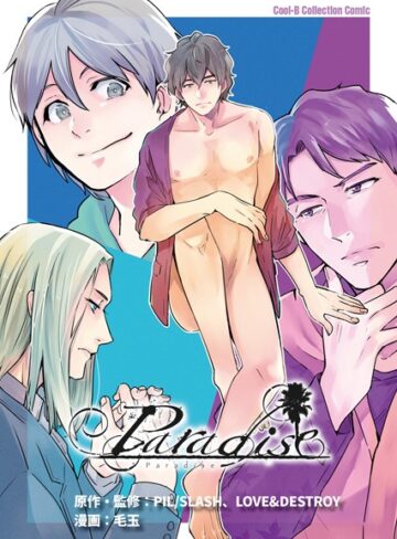 毛玉❤Paradise｜単行本