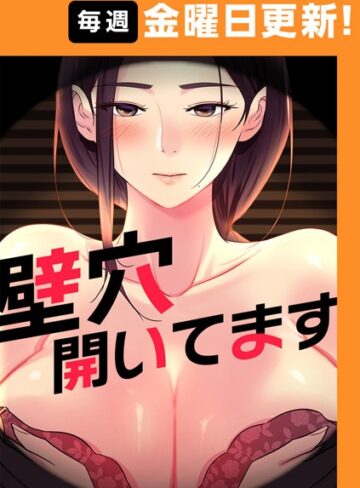 ddat❤壁穴開いてます【完全版】【タテヨミ】 39話｜フルカラー