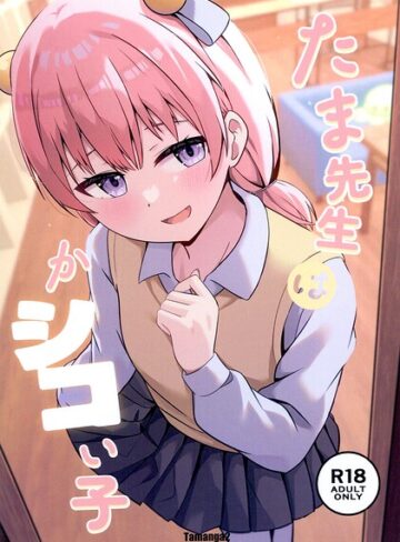 cac❤たま先生はかシコい子（単話）｜制服