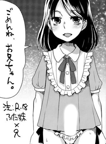 ドルリヘコ❤ごめんね、お兄ちゃん。（単話）｜姉・妹