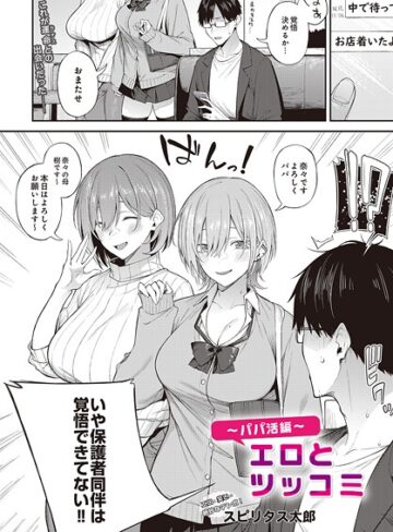 スピリタス太郎❤エロとツッコミ（単話）｜制服 評価4.50