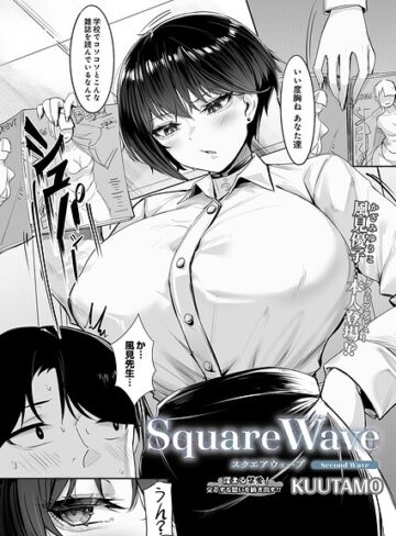 KUUTAMO❤SquareWave（単話）｜単話