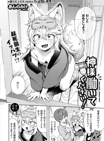 ネコミミ美少女と過ごす神様のラブコメ！あんのみけの魅力