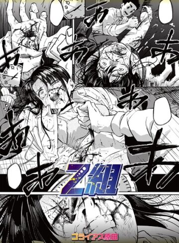 ゴライアス原田❤Z組（単話）｜ホラー 評価5.00