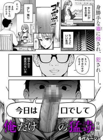長代ルージュ❤俺だけの猛毒（単話）｜単話 評価5.00