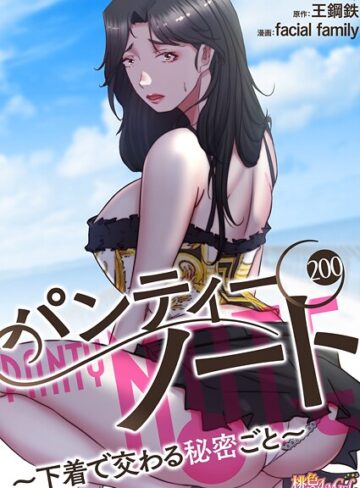 facial family❤パンティーノート 〜下着で交わる秘密ごと〜（フルカラー）（単話）｜単話 評価4.00