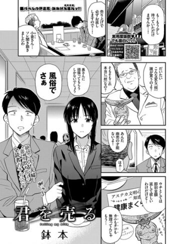 鉢本❤君を売る（単話）｜単話 評価3.80